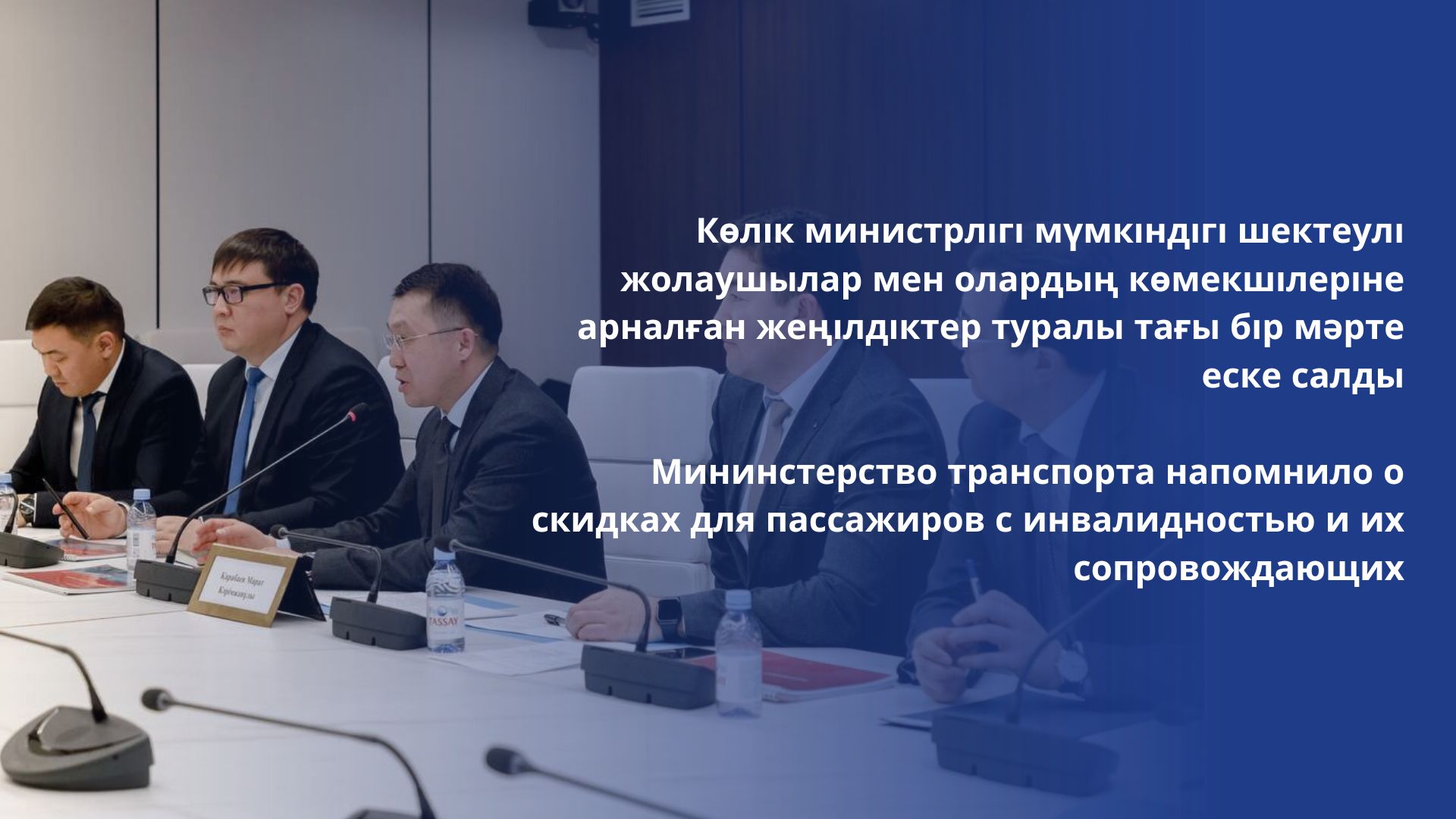 Министерство транспорта напомнило о скидках для пассажиров с инвалидностью и их сопровождающих