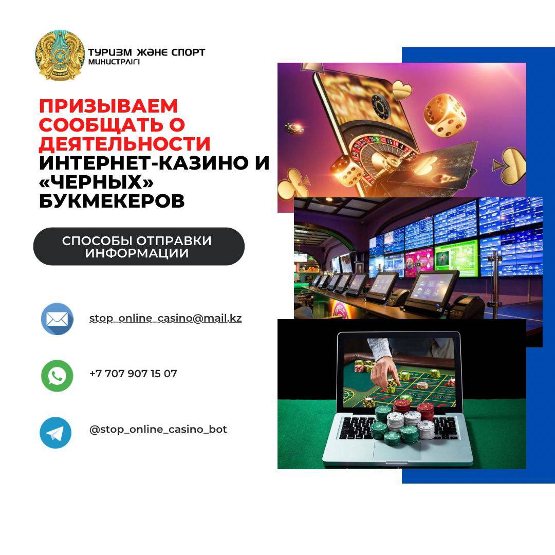 ПРИЗЫВАЕМ СООБЩАТЬ О ДЕЯТЕЛЬНОСТИ ИНТЕРНЕТ-КАЗИНО И «ЧЕРНЫХ» БУКМЕКЕРОВ