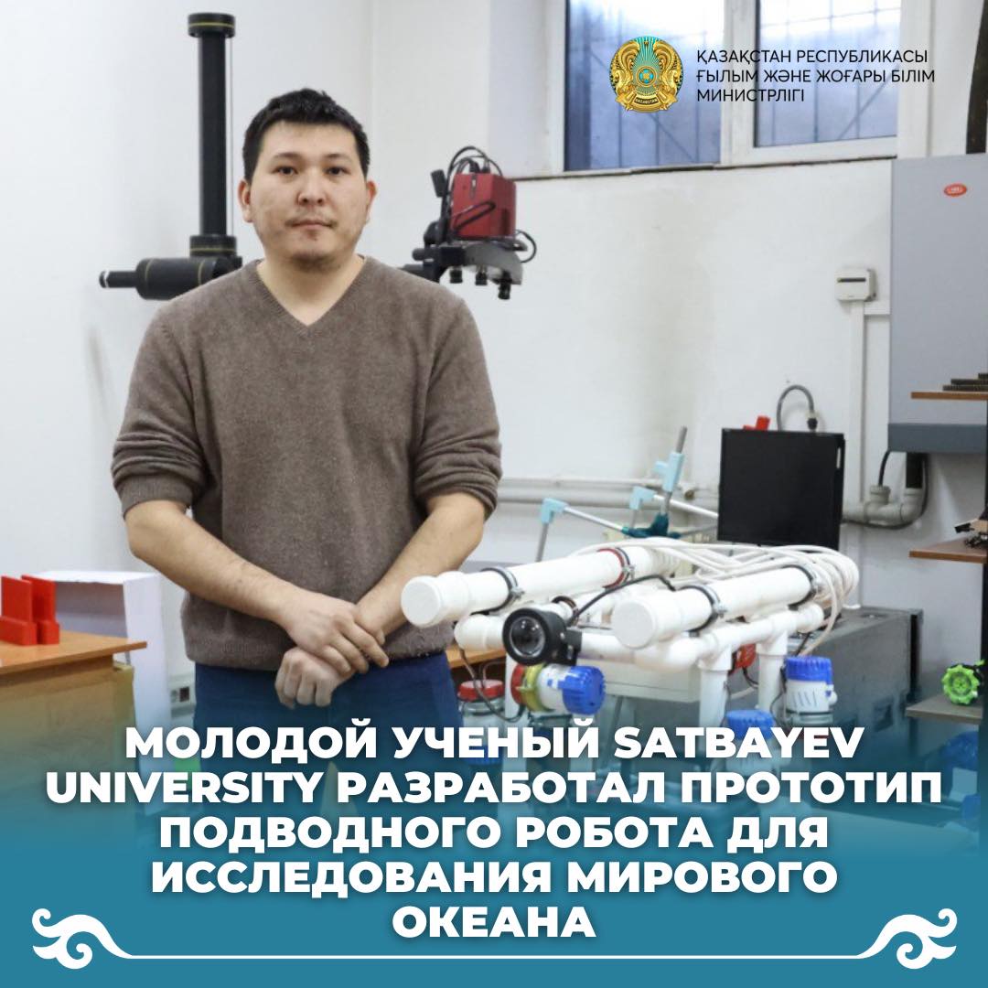Молодой ученый Satbayev University разработал прототип подводного робота для исследования мирового океана