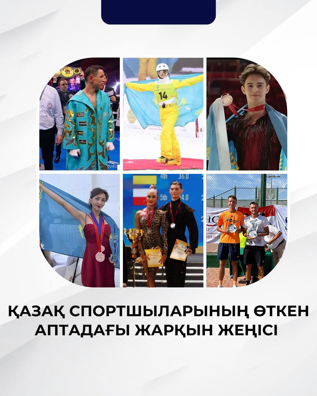 ҚАЗАҚ СПОРТШЫЛАРЫНЫҢ ӨТКЕН АПТАДАҒЫ ЖАРҚЫН ЖЕҢІСІ