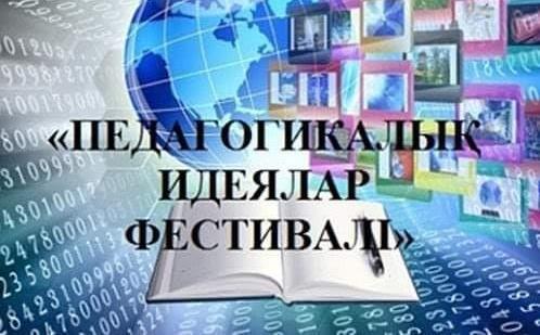 «Педагогикалық идеялар фестивалі» Республикалық байқаудың облыстық кезеңі (қашықтан)