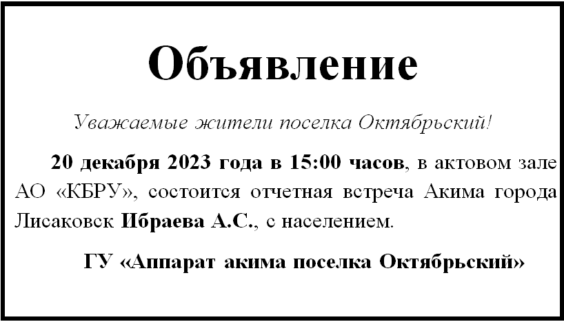 Отчетная встреча акима города Лисаковск
