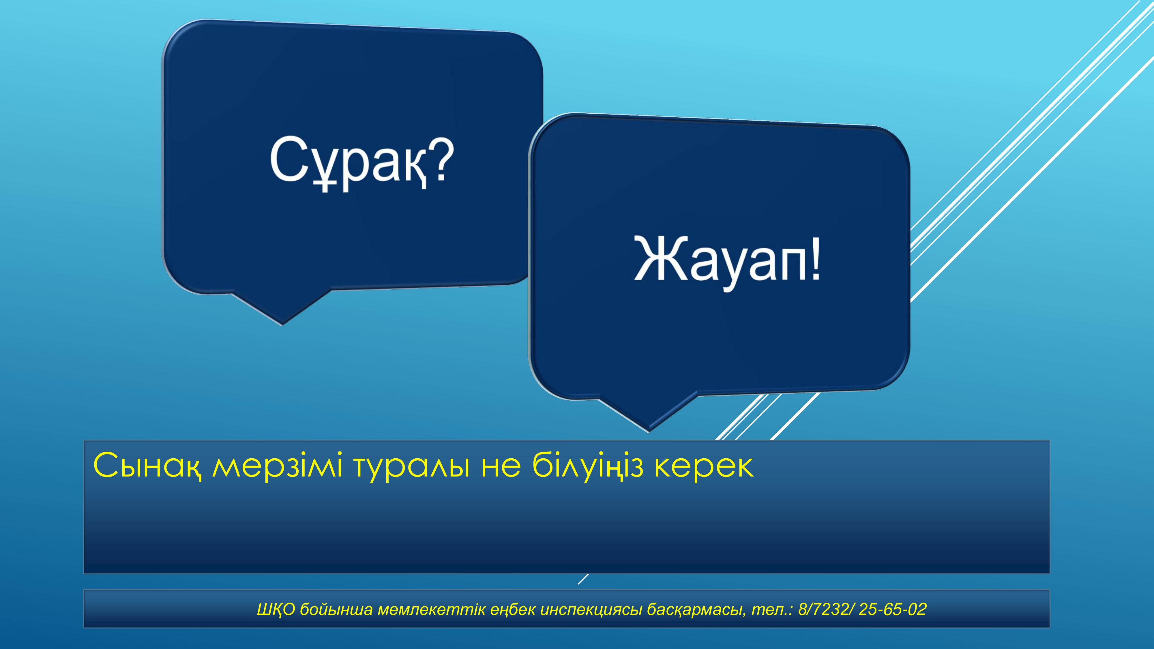 Сынақ мерзімі туралы не білуіңіз керек?