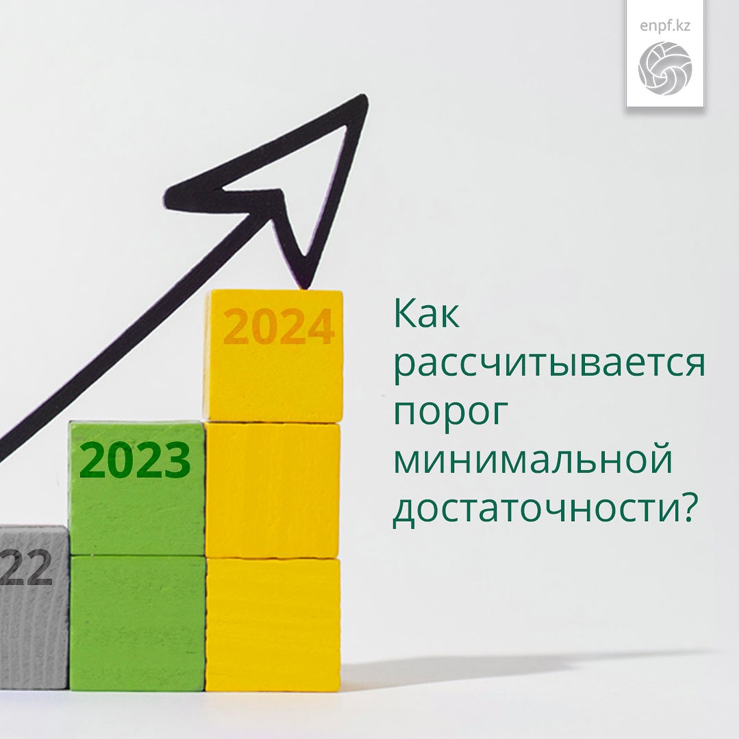 Почему ежегодно меняется размер порогов минимальной достаточности?