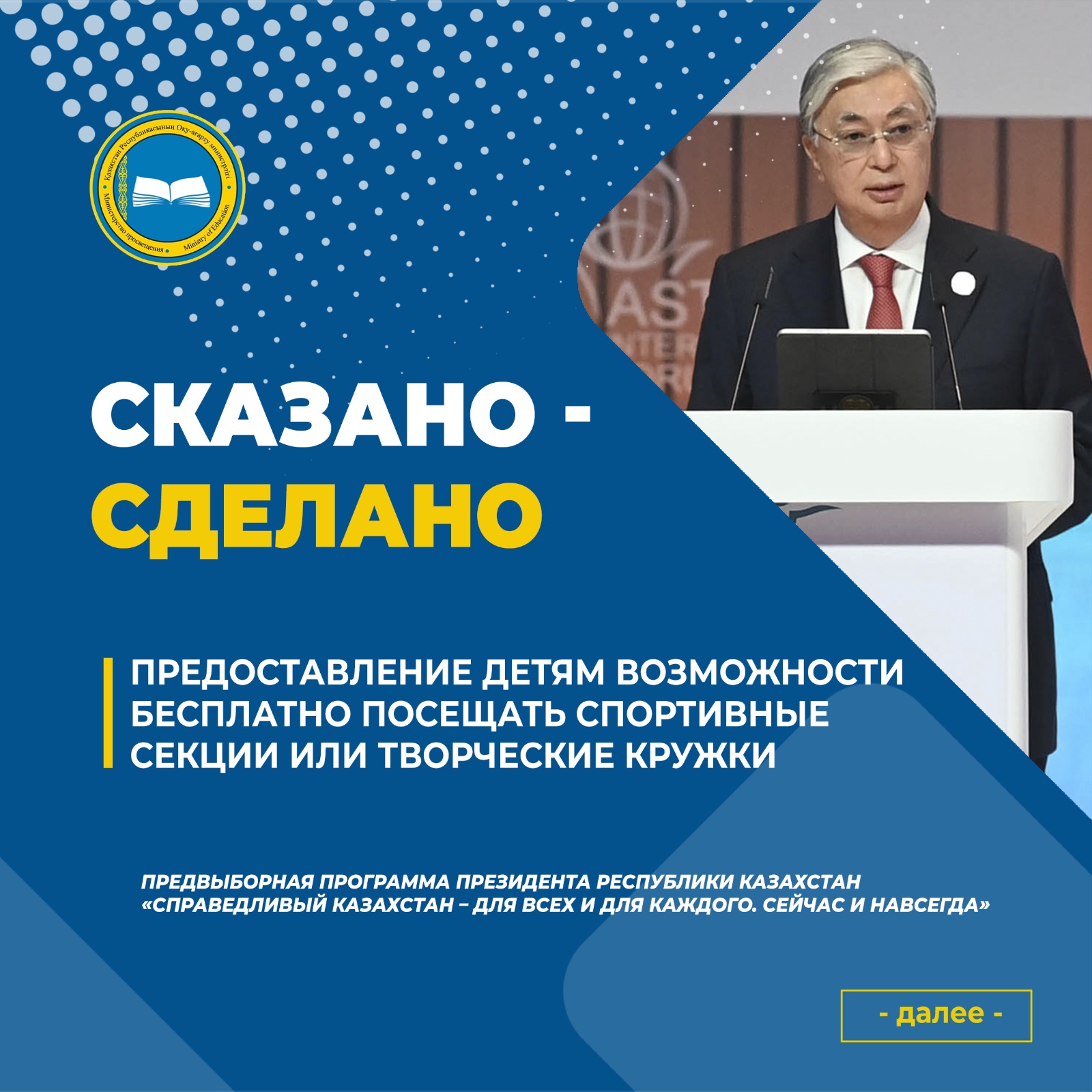 ИСПОЛНЕНИЕ ПОРУЧЕНИЙ ГЛАВЫ ГОСУДАРСТВА