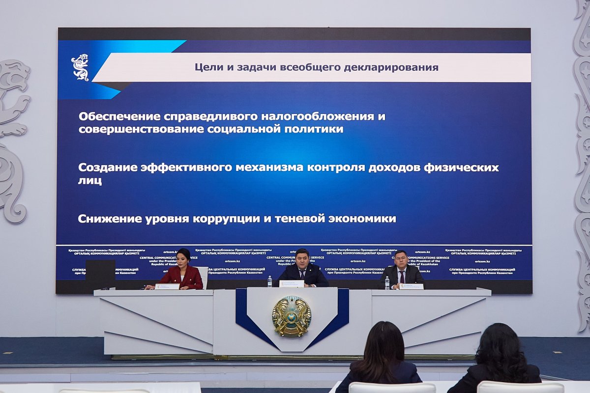 Всеобщее декларирование казахстан. Всеобщее декларирование казахстан