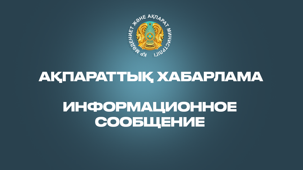 Информационное сообщение