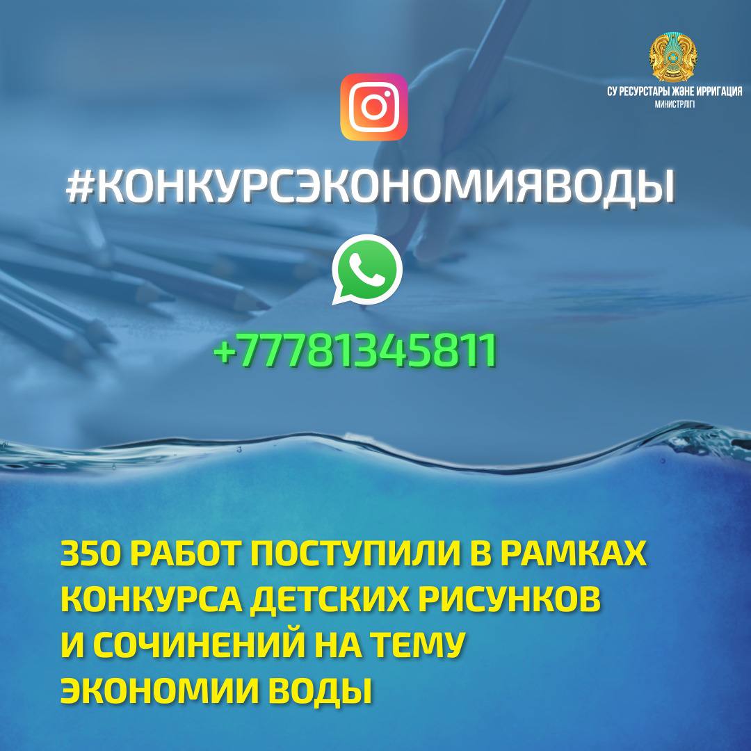 350 РАБОТ ПОСТУПИЛИ В РАМКАХ КОНКУРСА ДЕТСКИХ РИСУНКОВ И СОЧИНЕНИЙ НА ТЕМУ ЭКОНОМИИ ВОДЫ