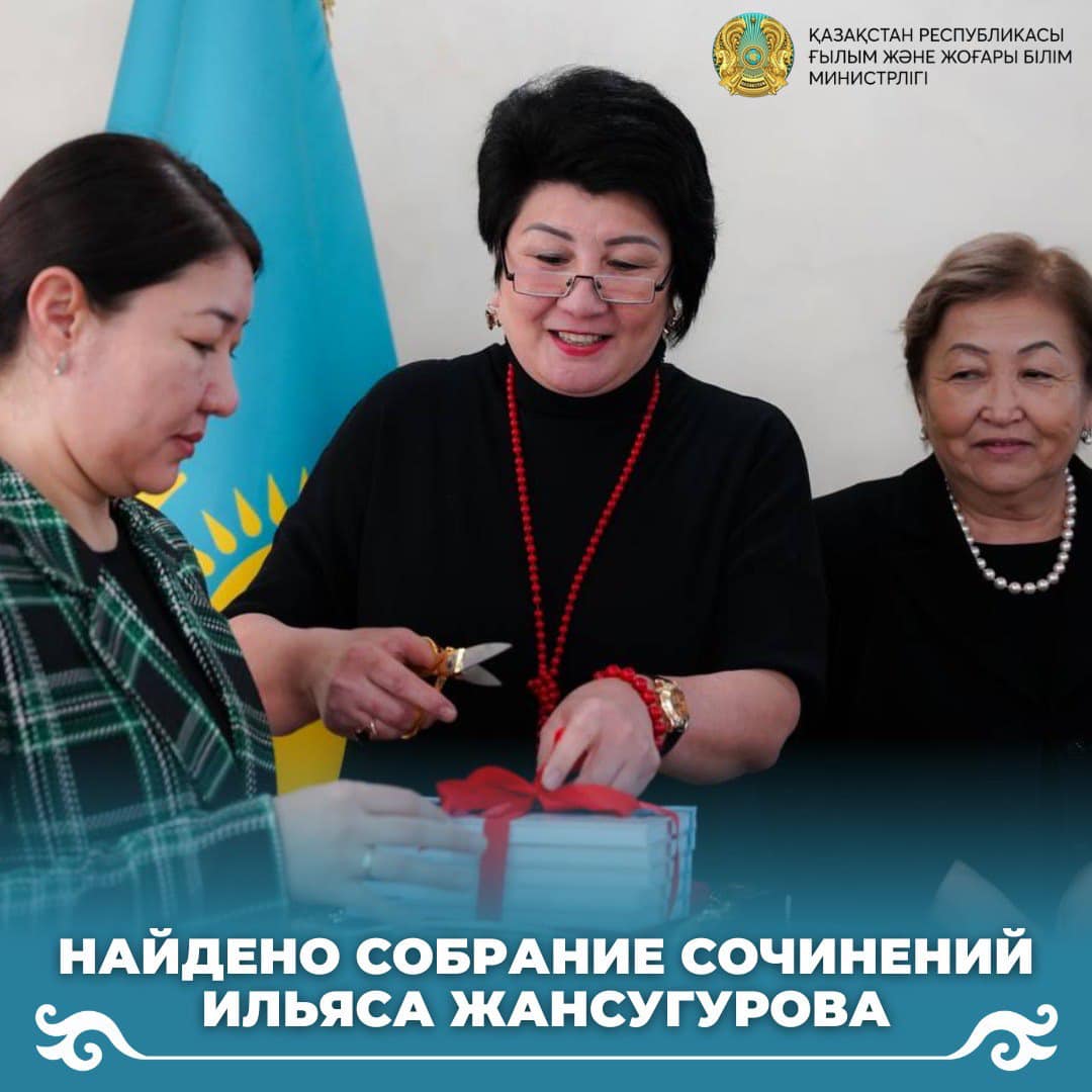 Найдено собрание сочинений Ильяса Жансугурова