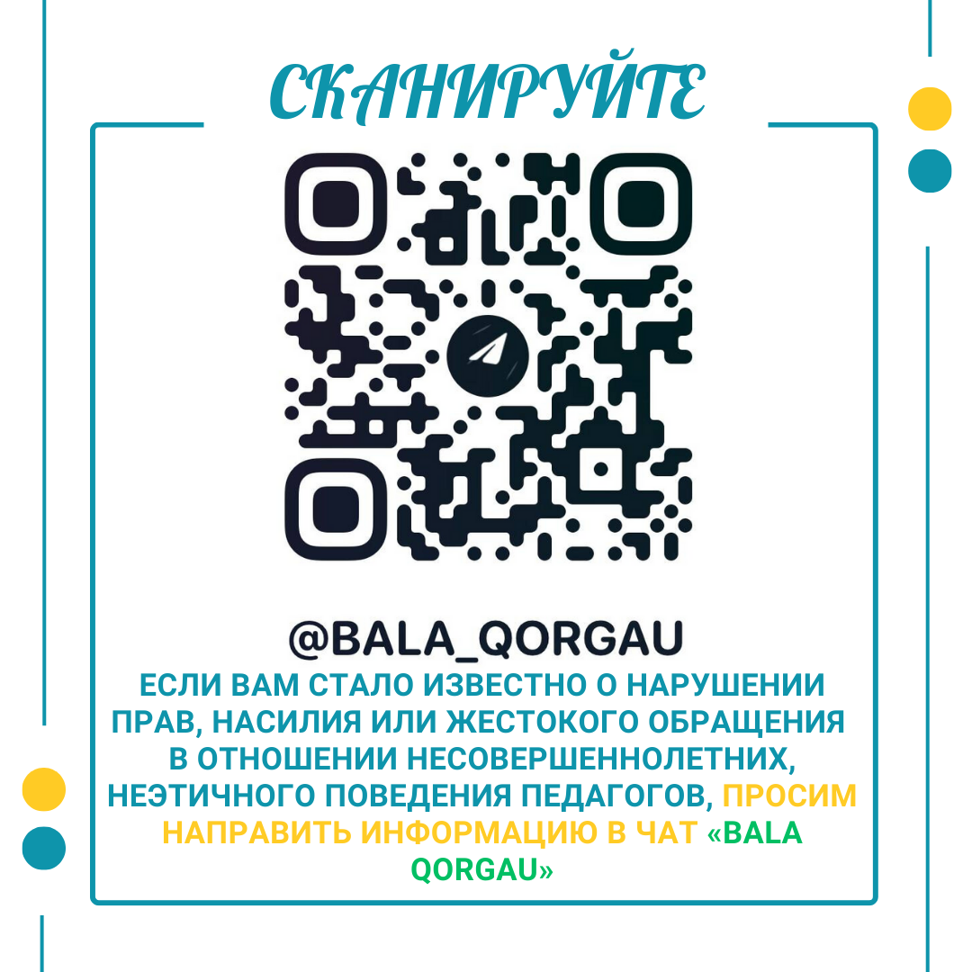 Telegram чат-канал «BALA QORǴAÝ»