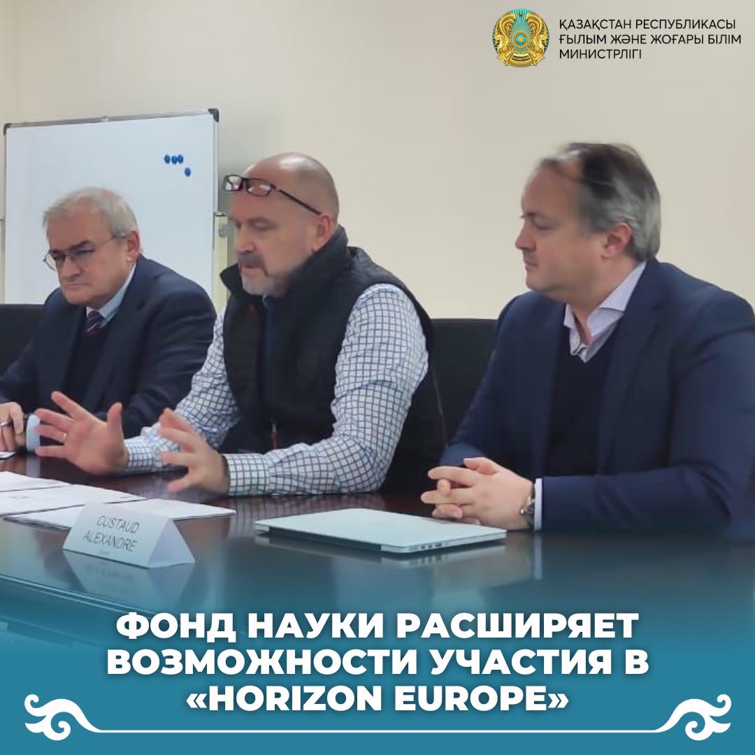 ФОНД НАУКИ РАСШИРЯЕТ ВОЗМОЖНОСТИ УЧАСТИЯ В «HORIZON EUROPE»