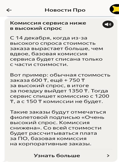 На какие уступки пришлось пойти Яндекс.Такси, чтобы продолжать работать в Казахстане