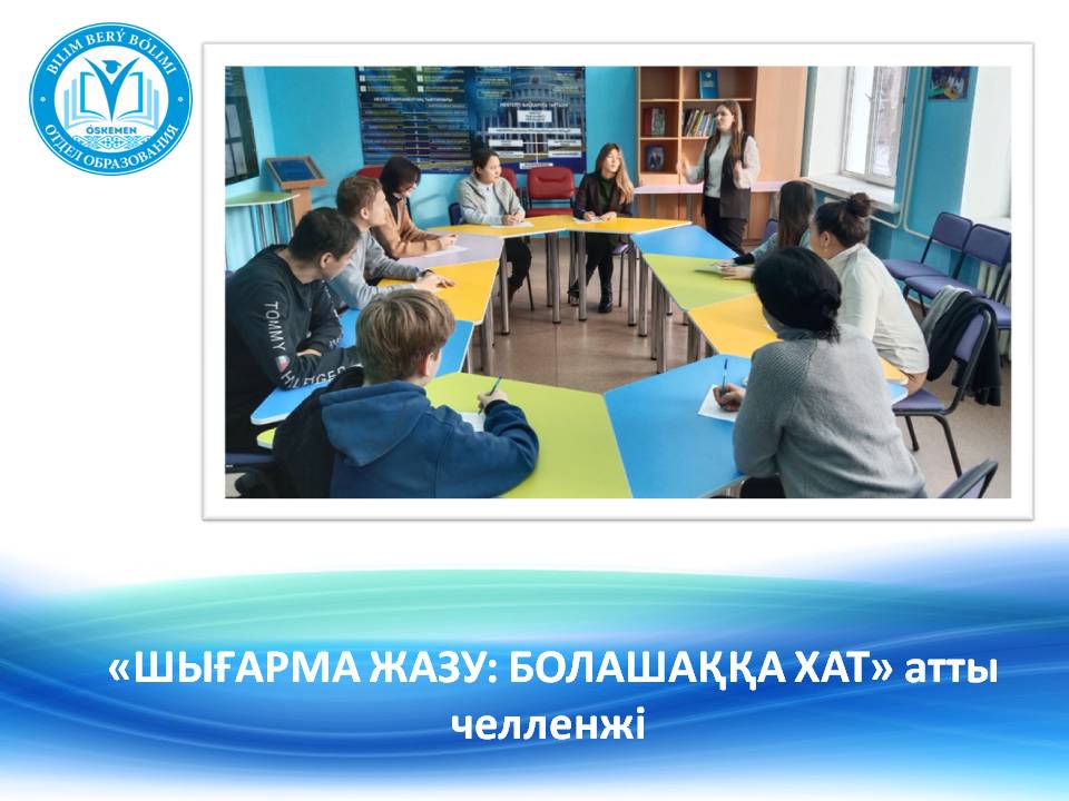 «ШЫҒАРМА ЖАЗУ: БОЛАШАҚҚА ХАТ» атты челленжі