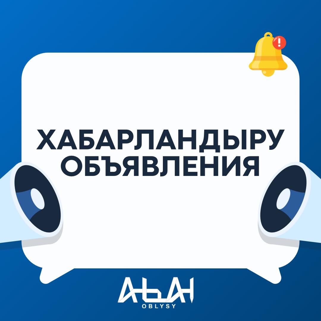 16 – ЖЕЛТОҚСАН ТӘУЕЛСІЗДІК КҮНІНЕ АРНАЛҒАН АБАЙ ОБЛЫСЫ БОЙЫНША ІС-ШАРАЛАР ЖОСПАРЫ