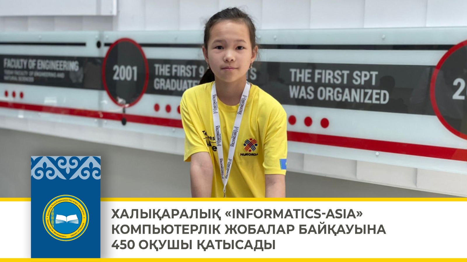 ХАЛЫҚАРАЛЫҚ «INFORMATICS-ASIA» КОМПЬЮТЕРЛІК ЖОБАЛАР БАЙҚАУЫНА 450 ОҚУШЫ ҚАТЫСАДЫ