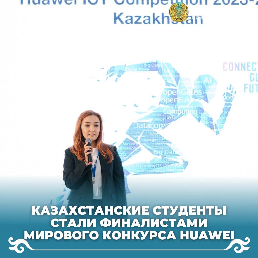 Казахстанские студенты стали финалистами мирового конкурса Huawei