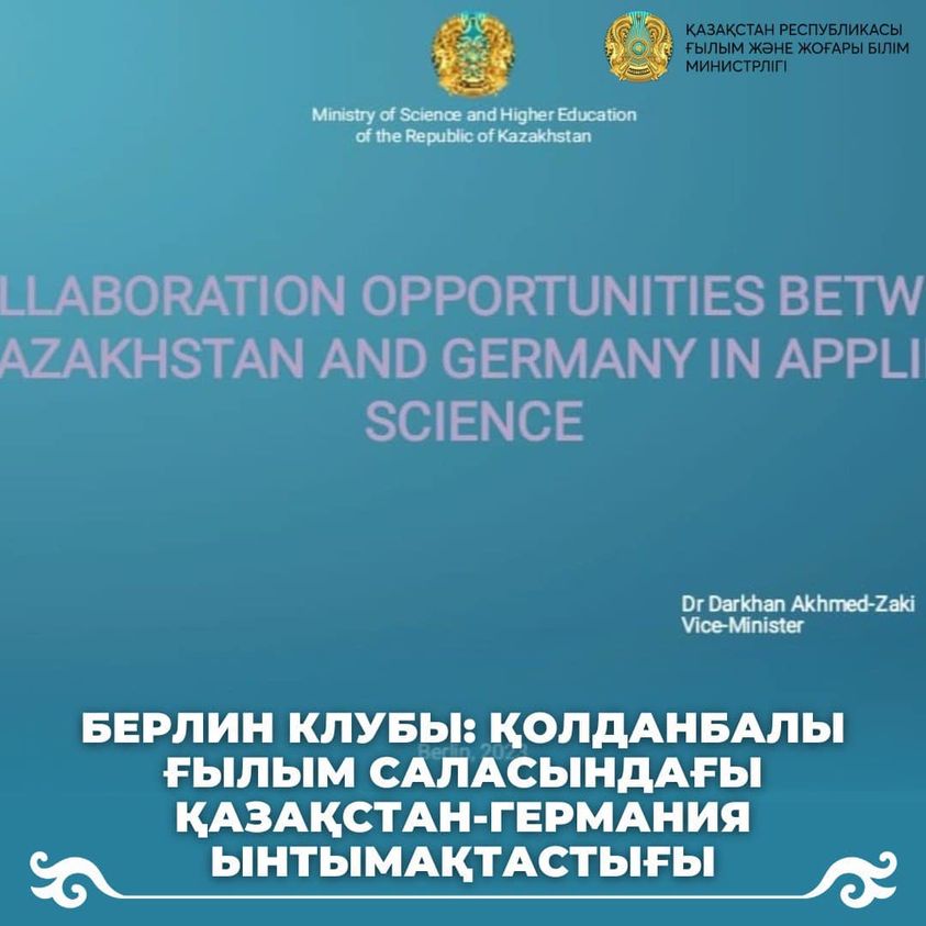 Берлин клубы: қолданбалы ғылым саласындағы Қазақстан-Германия ...