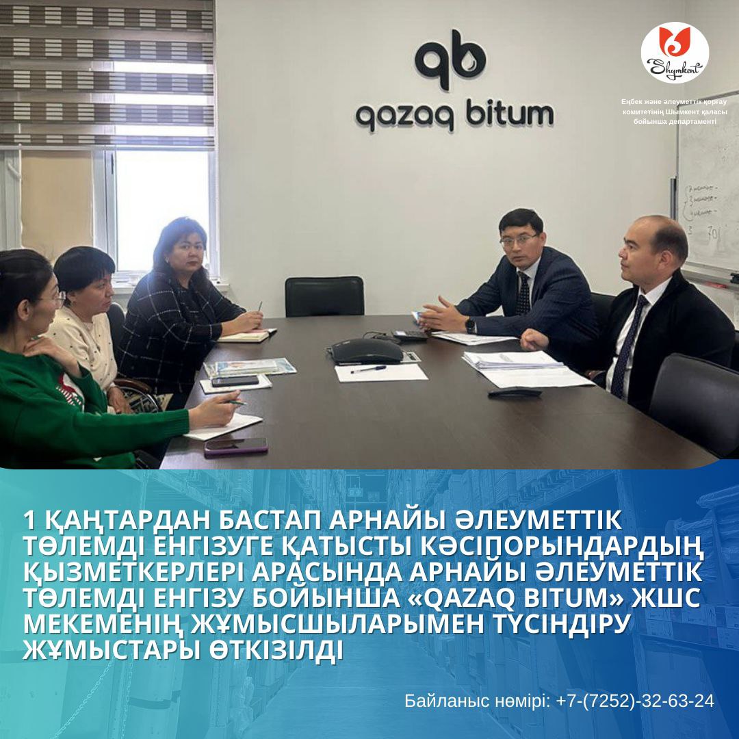 «Qazaq bitum» ЖШС мекеменің жұмысшыларымен түсіндіру жұмыстары өткізілді.