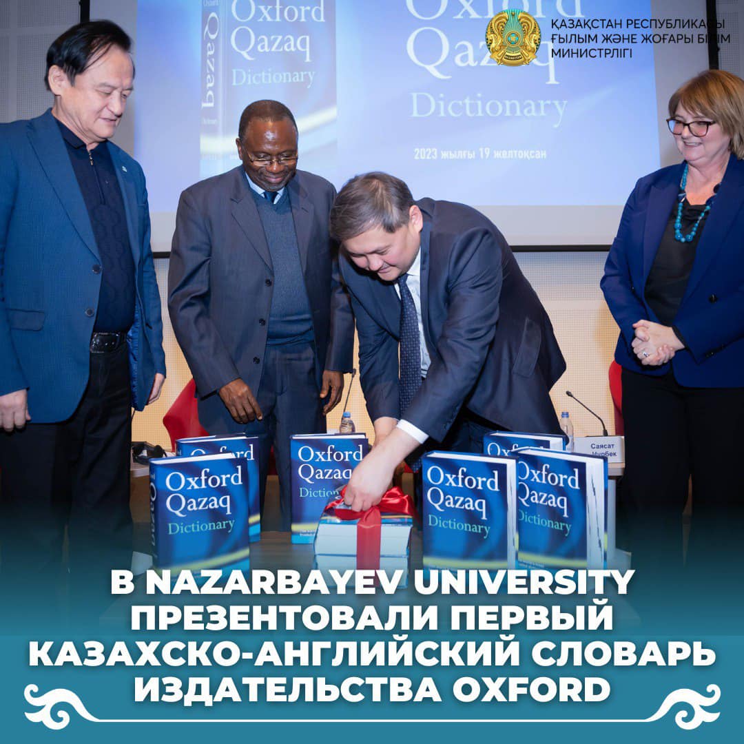В Nazarbayev University презентовали первый казахско-английский словарь издательства Oxford
