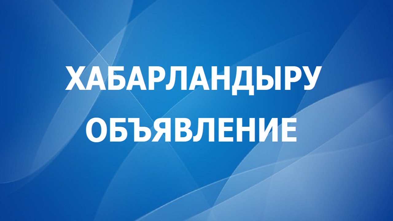 К сведению депутатов Восточно-Казахстанского областного маслихата и населения области