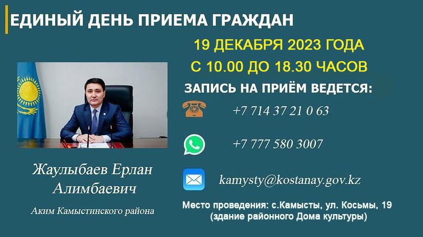 Единый День приема граждан