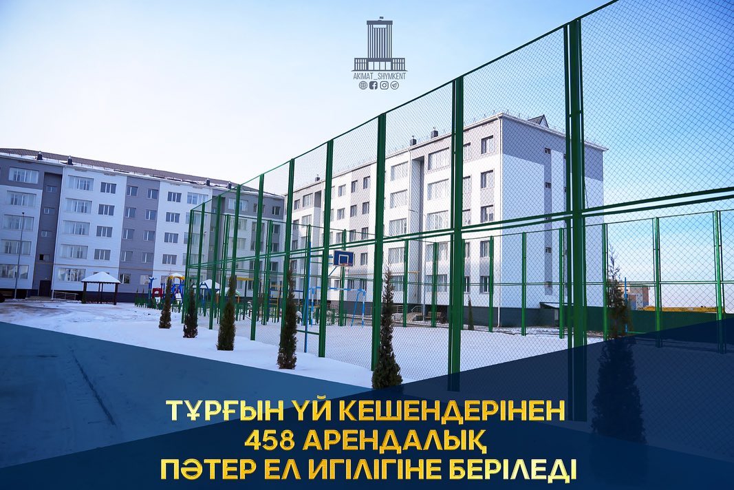 458 АРЕНДНЫХ КВАРТИР ОТ ЖИЛЫХ КОМПЛЕКСОВ БУДУТ ПРЕДОСТАВЛЕНЫ НА БЛАГО СТРАНЫ