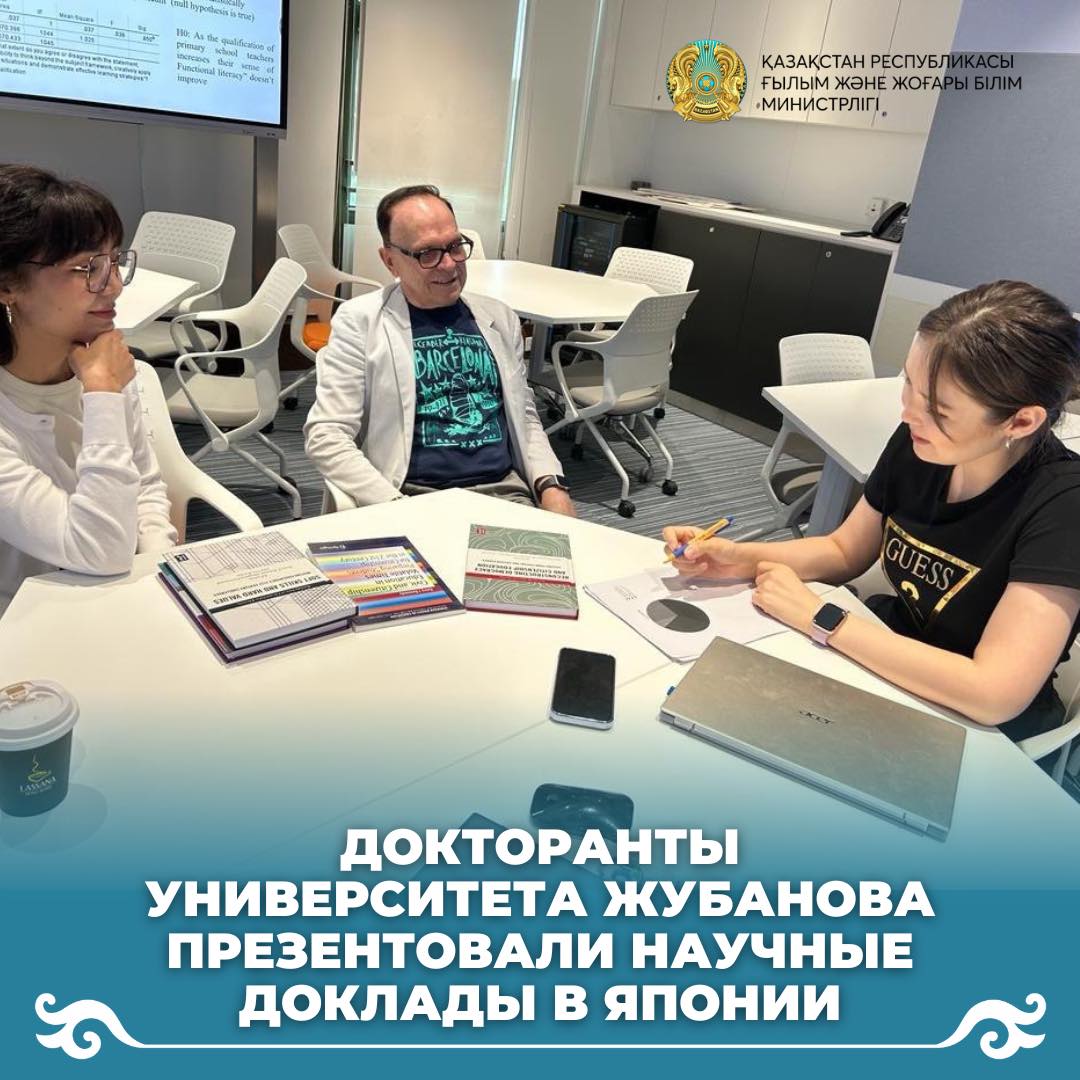 Докторанты университета Жубанова презентовали научные доклады в Японии