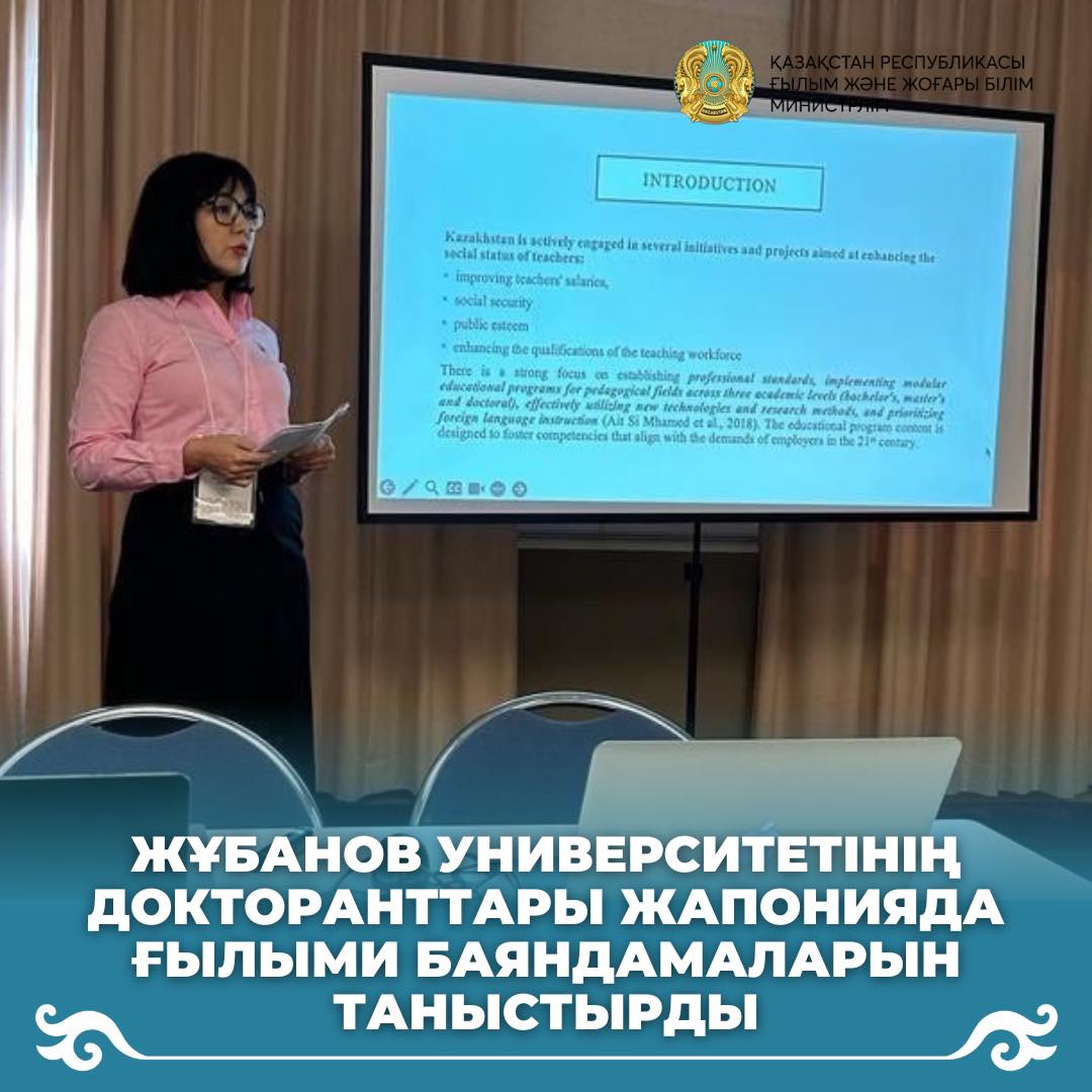 Жұбанов университетінің докторанттары Жапонияда ғылыми баяндамаларын таныстырды