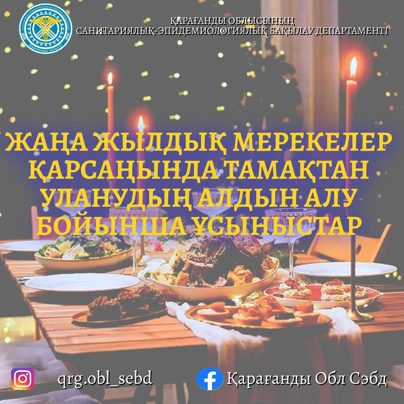 Тамақтан уланулардың алдын алу бойынша ұсыныстар