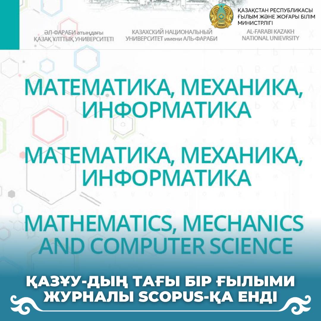 ҚазҰУ-дың тағы бір ғылыми журналы Scopus-қа енді