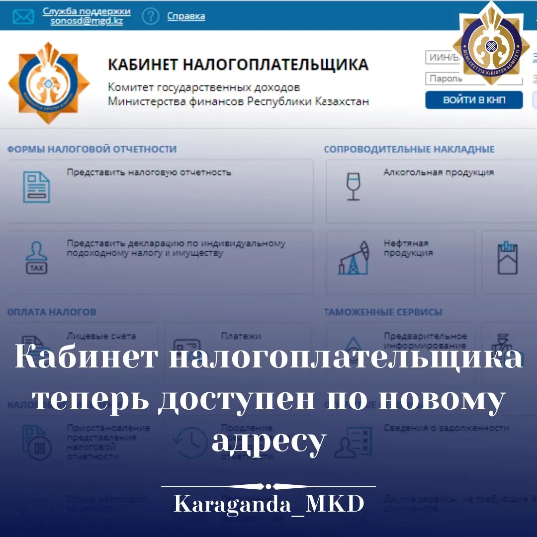 Кабинет налогоплательщика теперь доступен по новому адресу