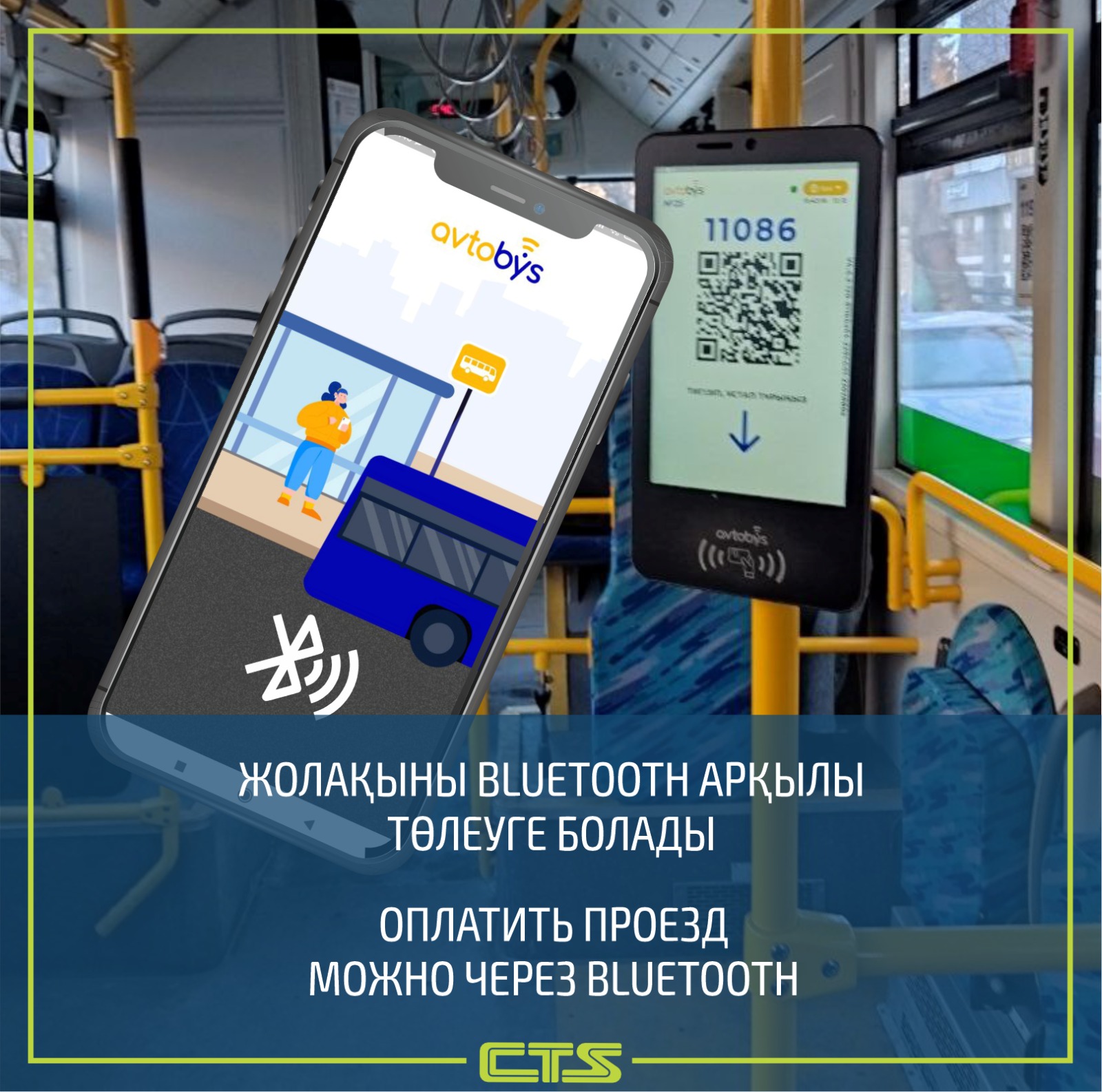 Оплатить проезд в общественном транспорте столицы можно через Bluetooth
