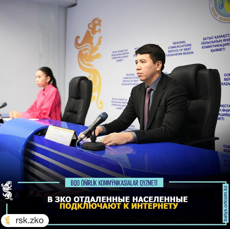 В ЗКО  ОТДАЛЕННЫЕ НАСЕЛЕННЫЕ ПОДКЛЮЧАЮТ К ИНТЕРНЕТУ