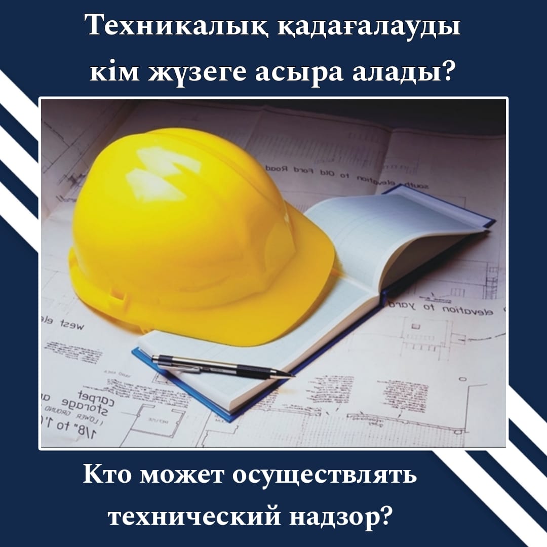 Who can carry out technical supervision?