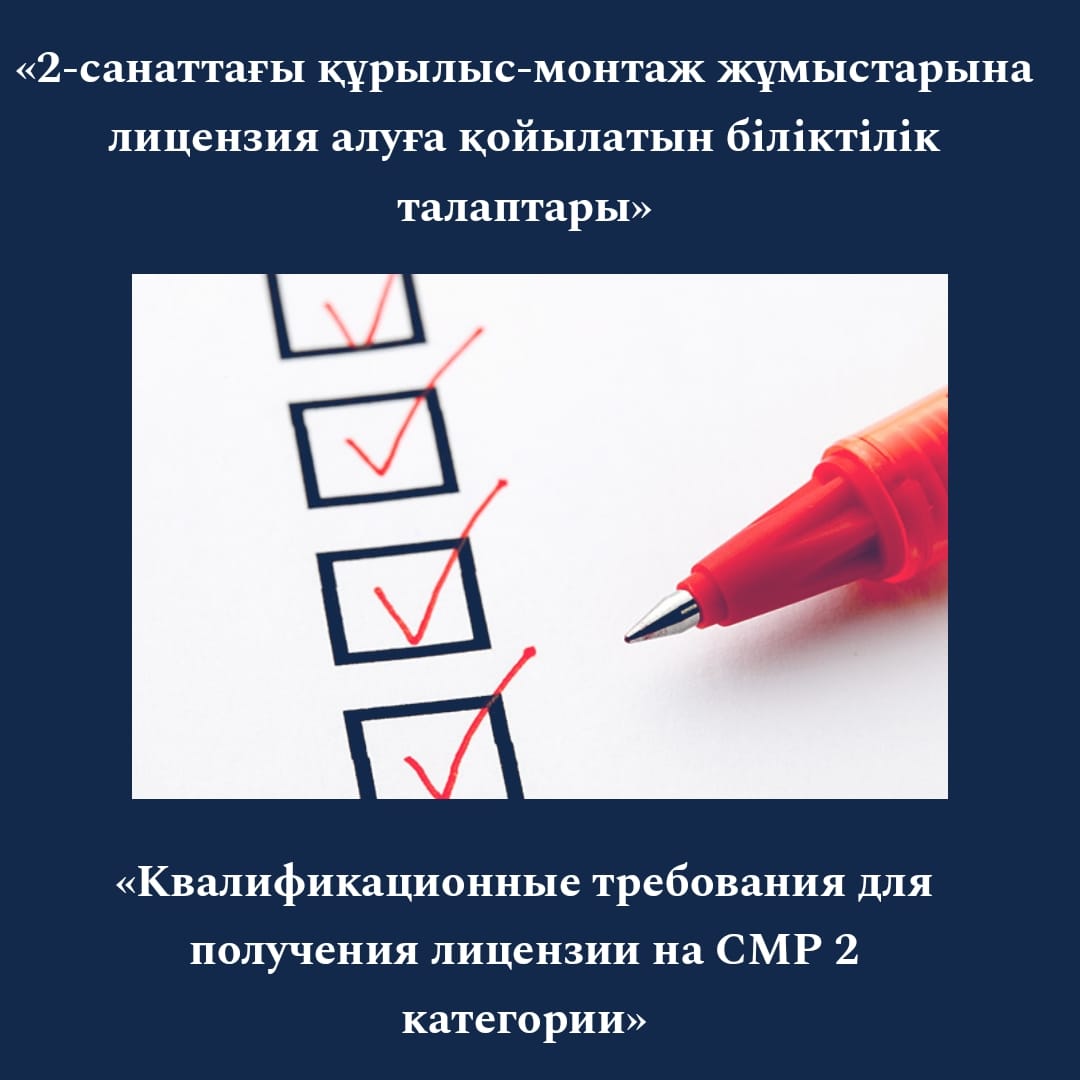 Qualification requirements for obtaining a license for a category 2 CMP