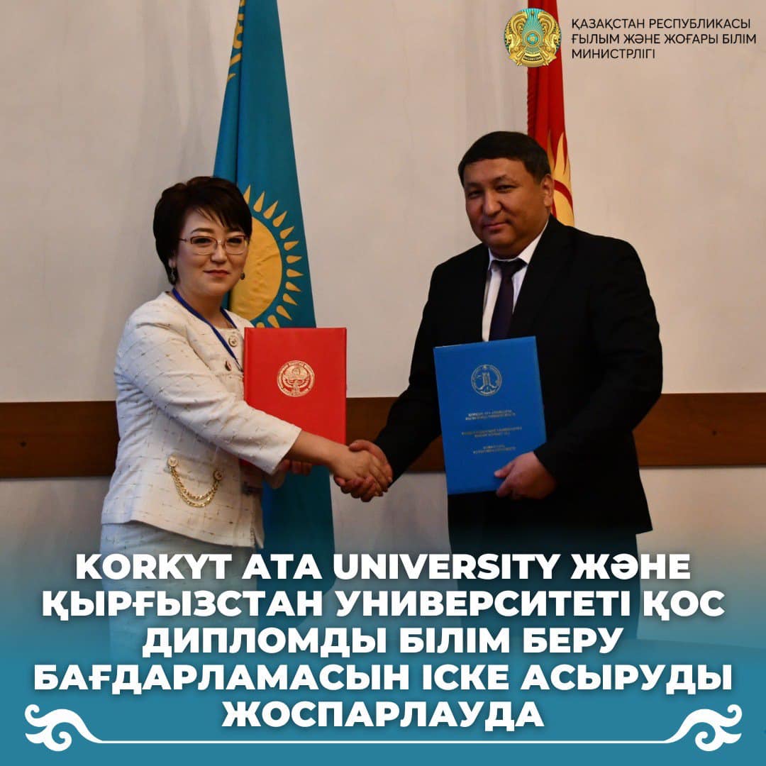Korkyt ata University және Қырғызстан университеті қос дипломды білім беру бағдарламасын іске асыруды жоспарлауда