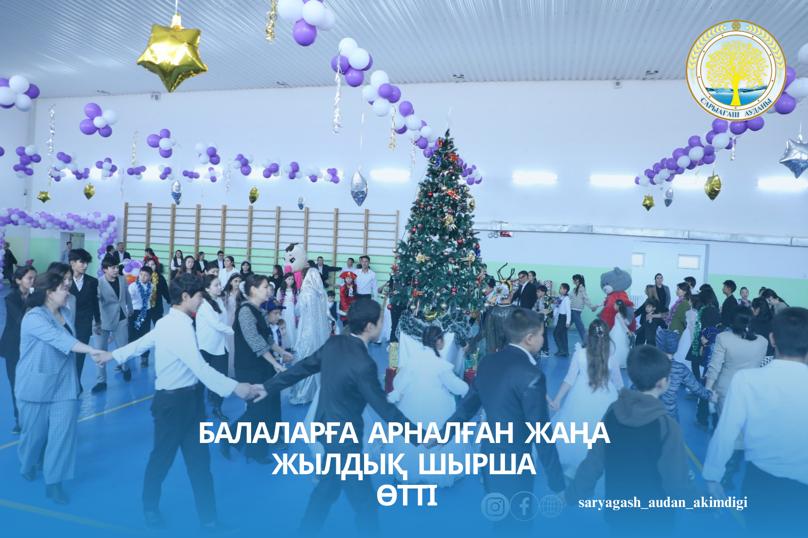 БАЛАЛАРҒА  АРНАЛҒАН  ЖАҢА  ЖЫЛДЫҚ  ШЫРША ӨТТІ