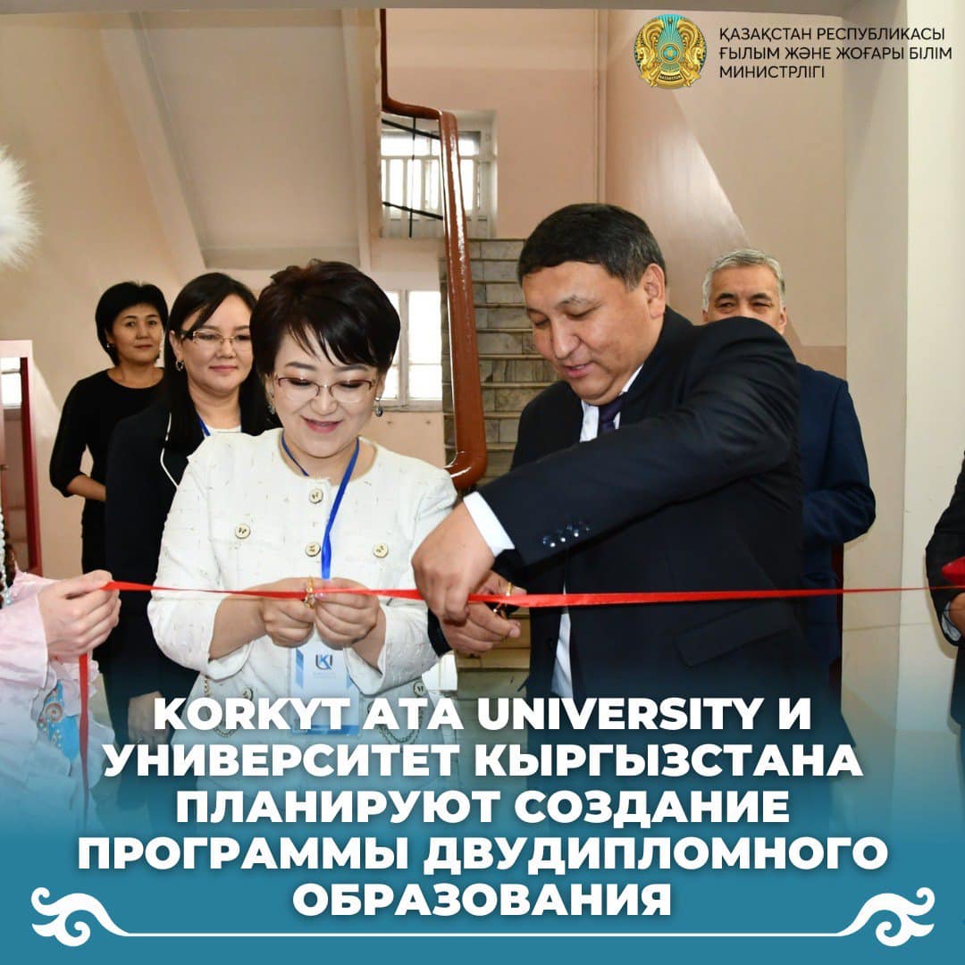 Korkyt ata University и университет Кыргызстана планируют создание программы двудипломного образования