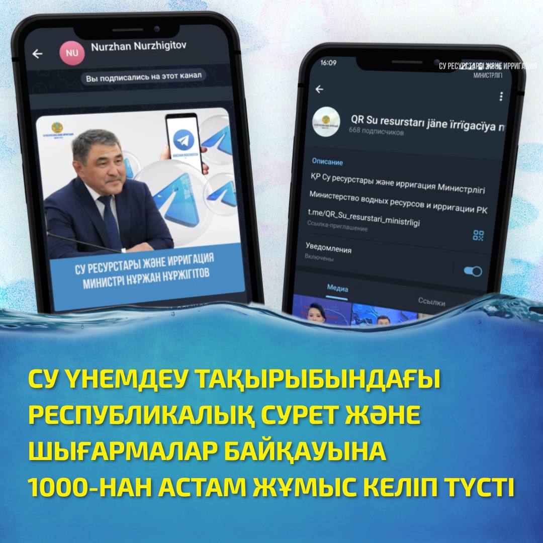 СУ ҮНЕМДЕУ ТАҚЫРЫБЫНДАҒЫ РЕСПУБЛИКАЛЫҚ СУРЕТ ЖӘНЕ ШЫҒАРМАЛАР БАЙҚАУЫНА 1000-НАН АСТАМ ЖҰМЫС КЕЛІП ТҮСТІ