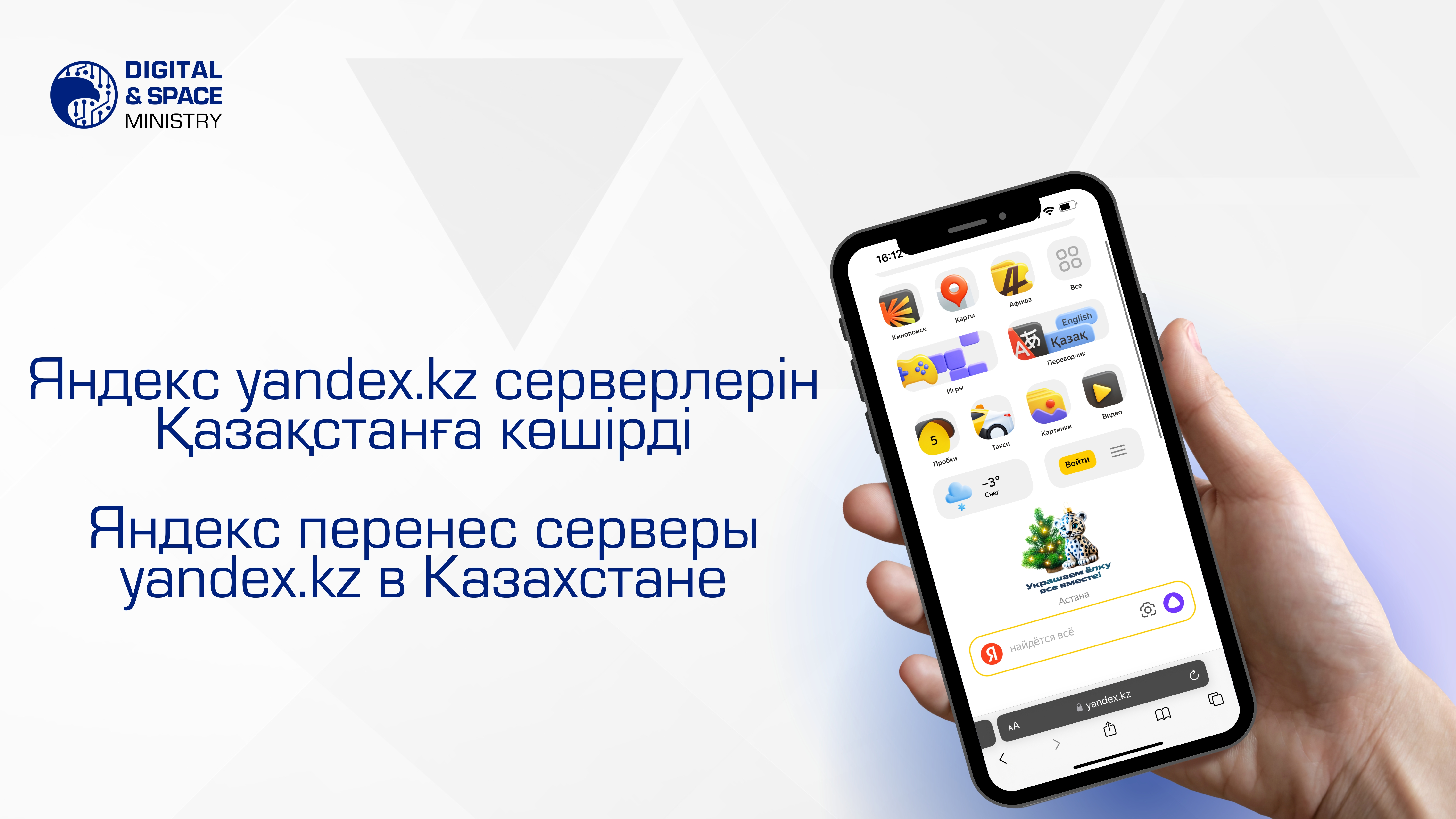 Яндекс перенёс серверы yandex.kz в Казахстан