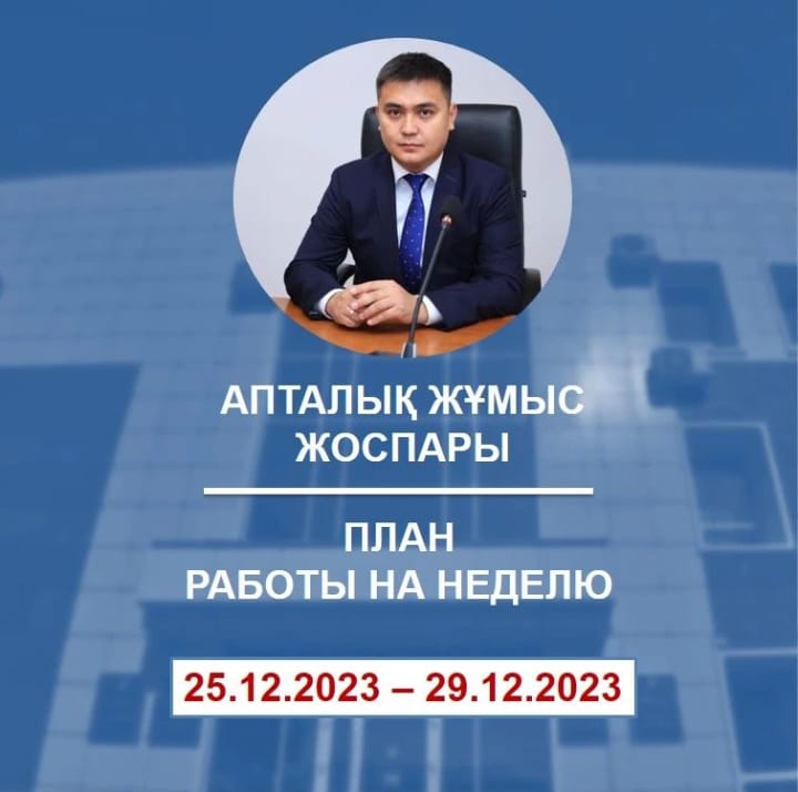 Апталық жұмыс жоспары
