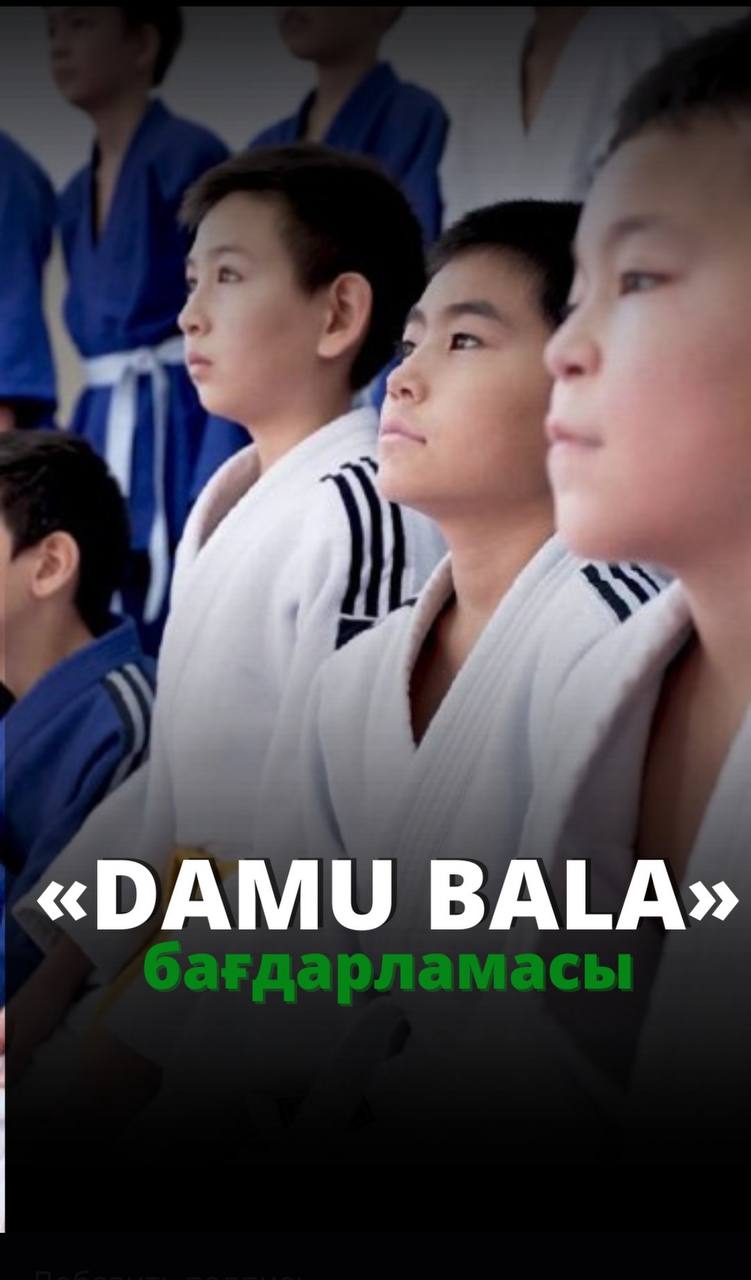 «Damu bala» шығармашылық және спорт секцияларына тегін жазылу платформасы
