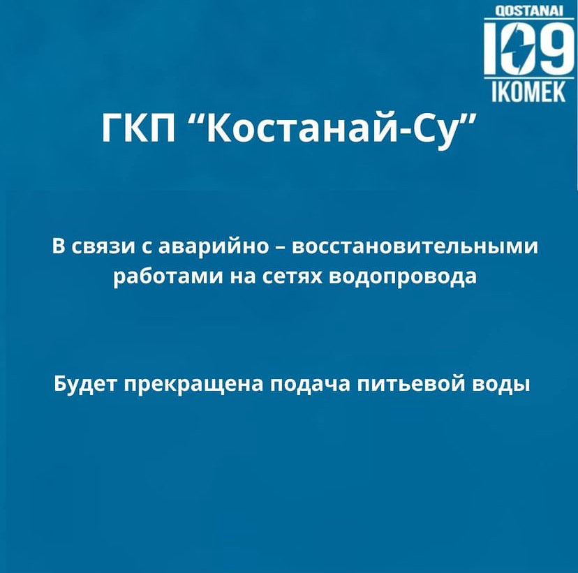 Суық сумен жабдықтауды өшіру