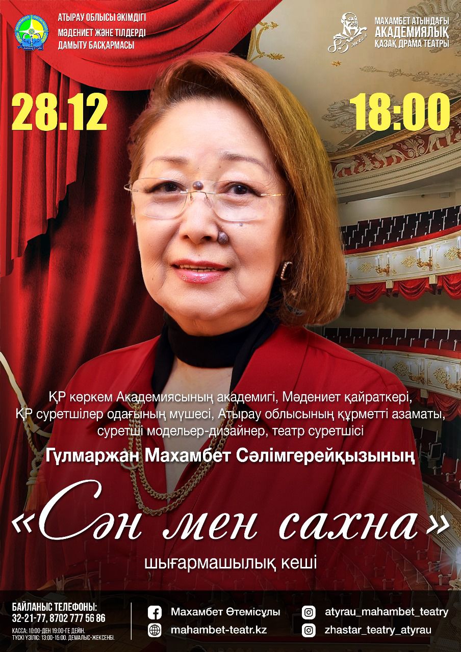 Творческий вечер Гульмаржан Салимгереевны \"Сән мен сахна\"