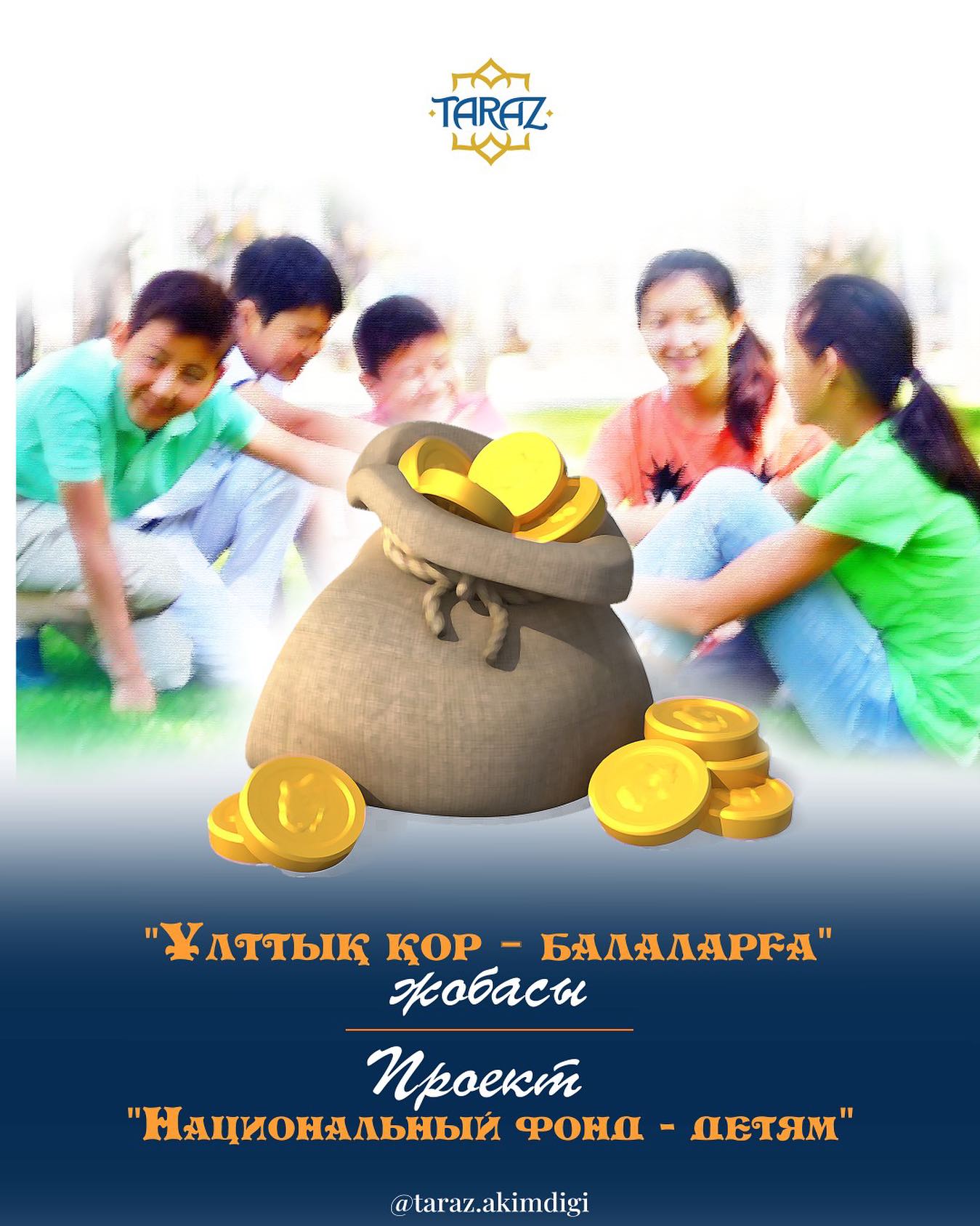 «Ұлттық қор – балаларға» жобасы