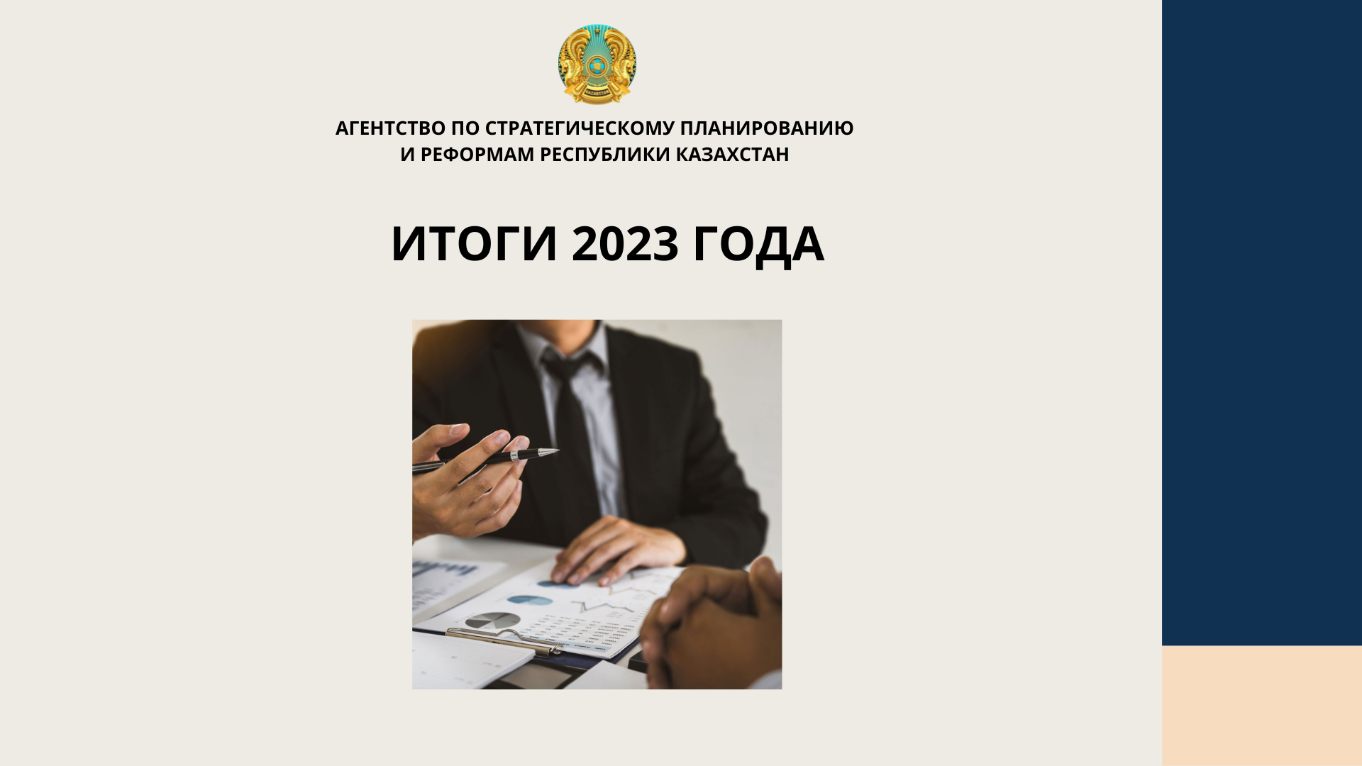 ИТОГИ 2023 ГОДА
