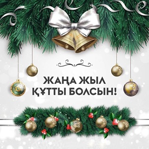 Жаңа жылдарынызбен!!!