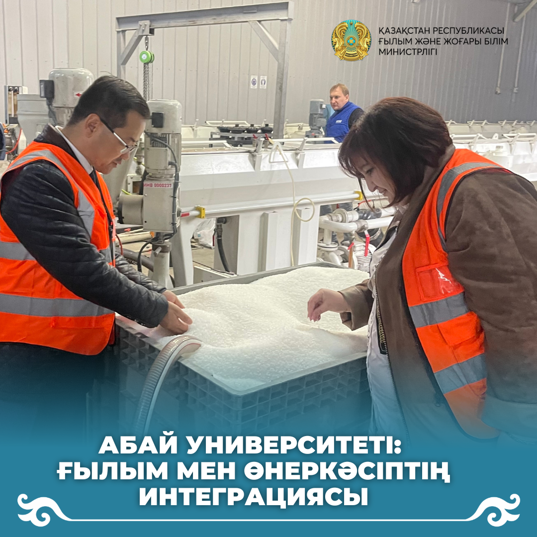 Абай университеті: ғылым мен өнеркәсіптің интеграциясы