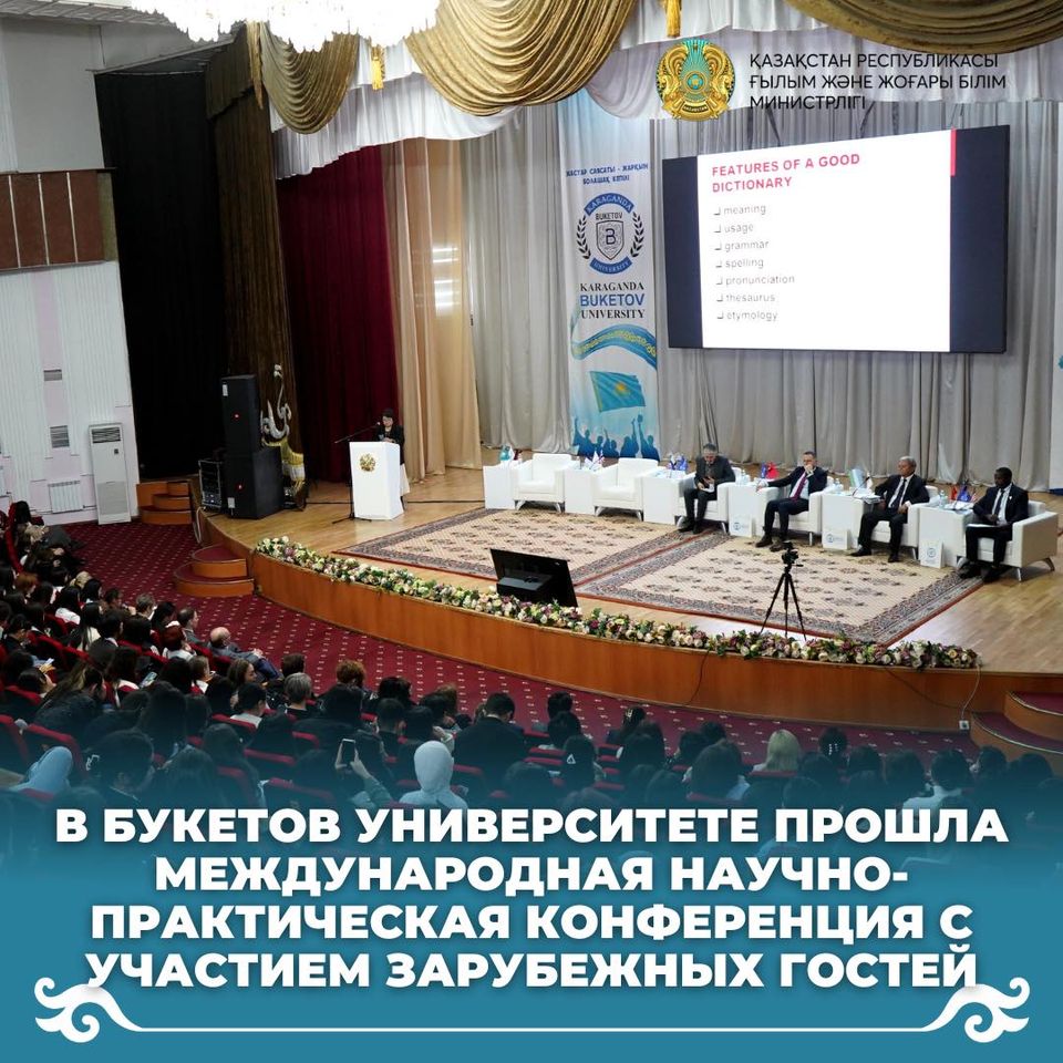 В Букетов университете прошла международная научно-практическая конференция с участием зарубежных гостей