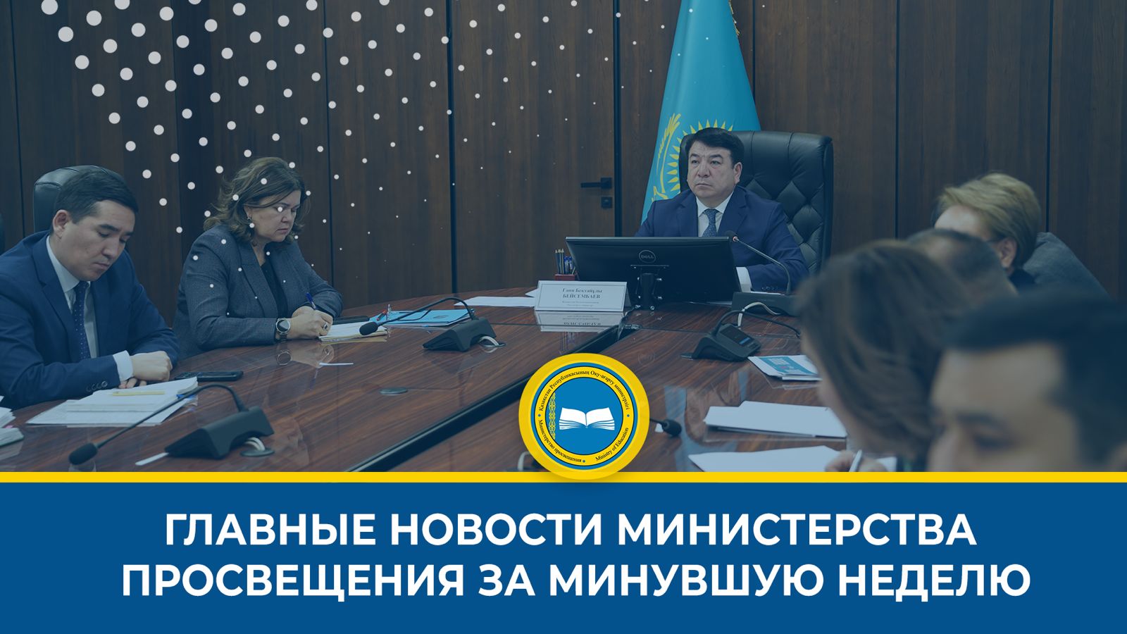 КРАТКИЙ ОБЗОР НОВОСТЕЙ МИНИСТЕРСТВА ПРОСВЕЩЕНИЯ НА ЭТОЙ НЕДЕЛЕ